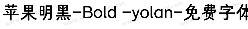 苹果明黑-Bold -yolan字体转换